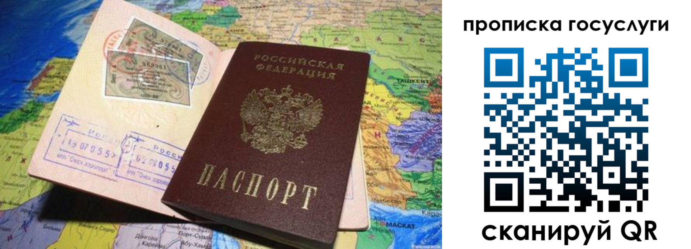 прописка законно в Боброве