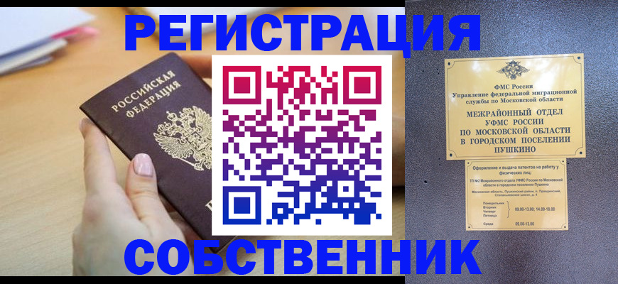 прописка штамп в Боброве