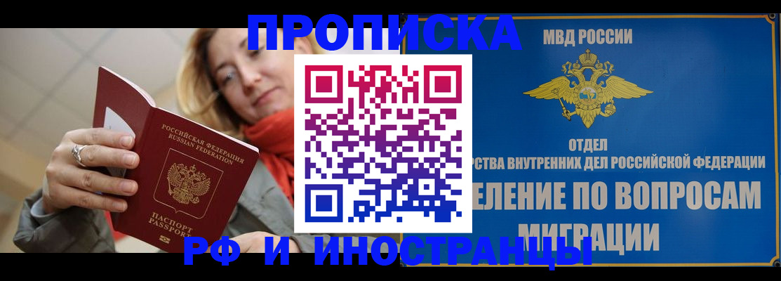 временная регистрация недорого в Боброве